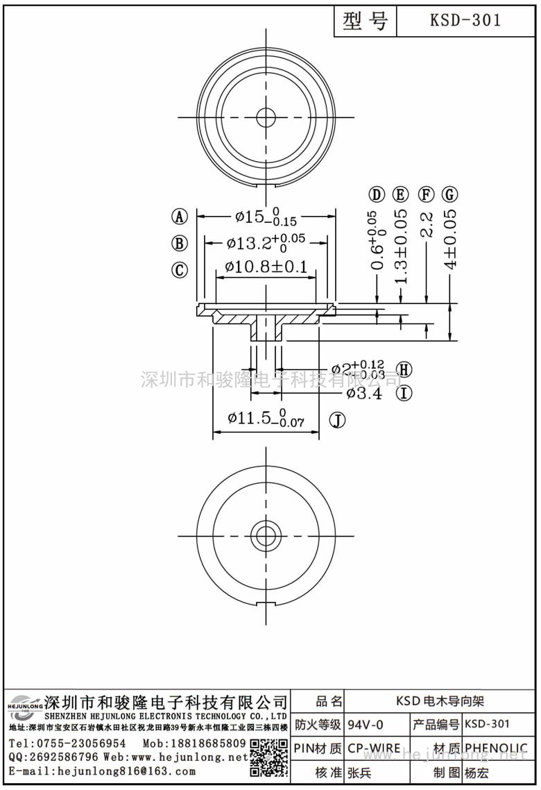 KSD-301 KSD电木导向架