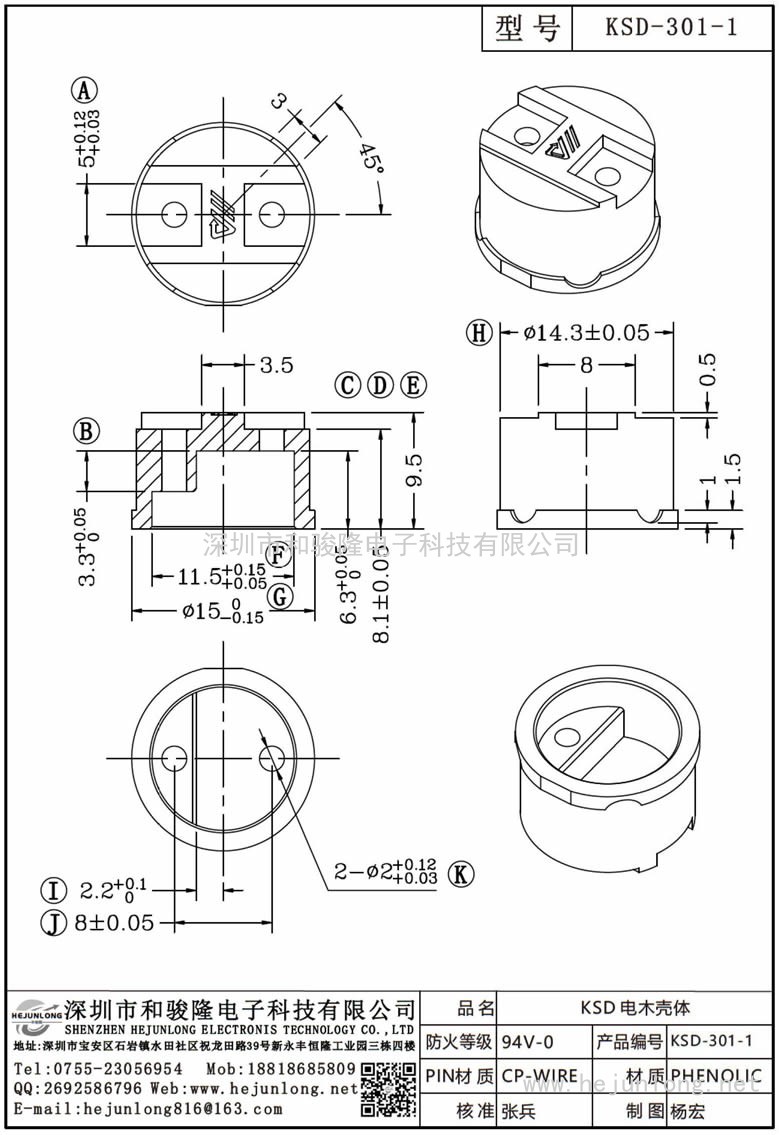 KSD-301-1 KSD电木壳体