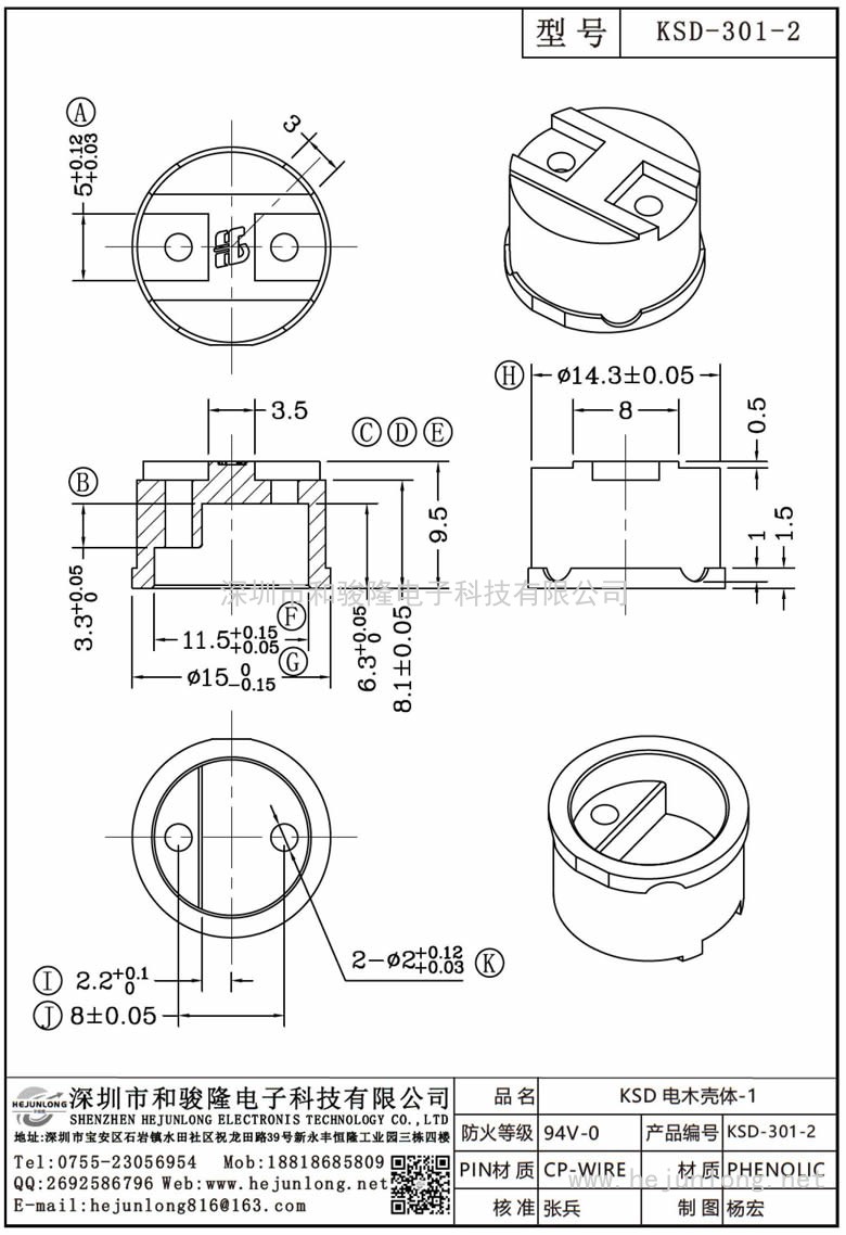 KSD-301-2 KSD电木壳体-1