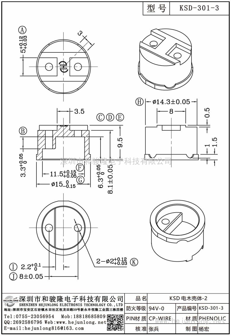 KSD-301-3 KSD电木壳体-2