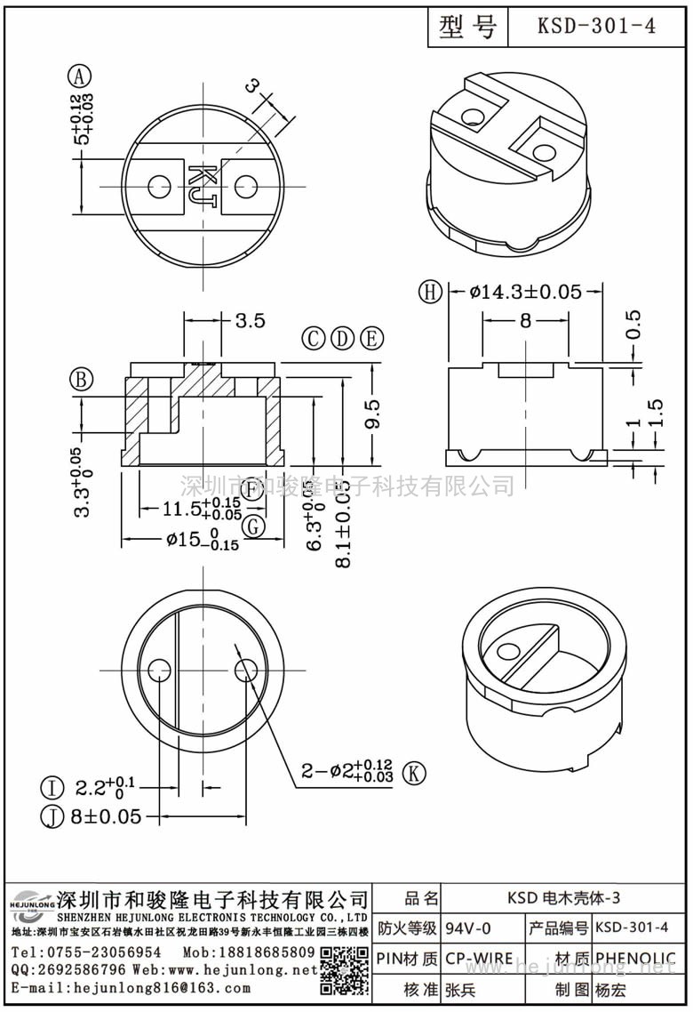 KSD-301-4 KSD电木壳体-3