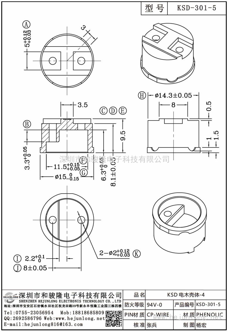 KSD-301-5 KSD电木壳体-4