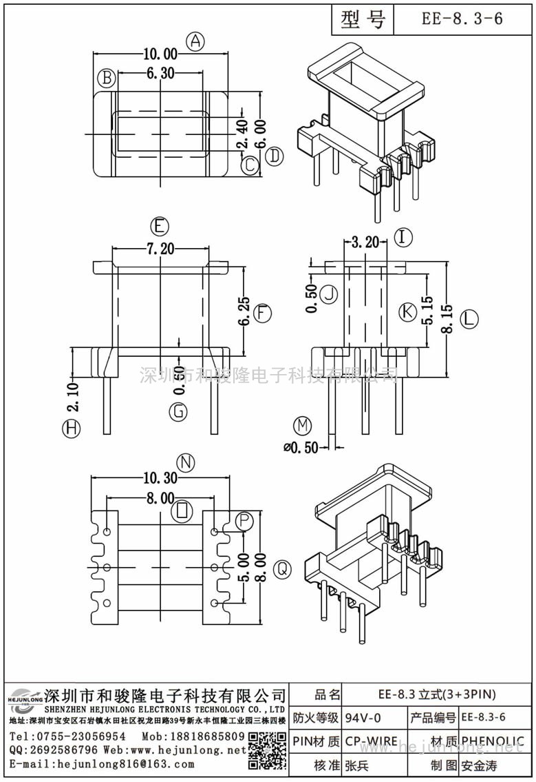 EE-8.3-6 EE-8.3立式(3+3PIN)