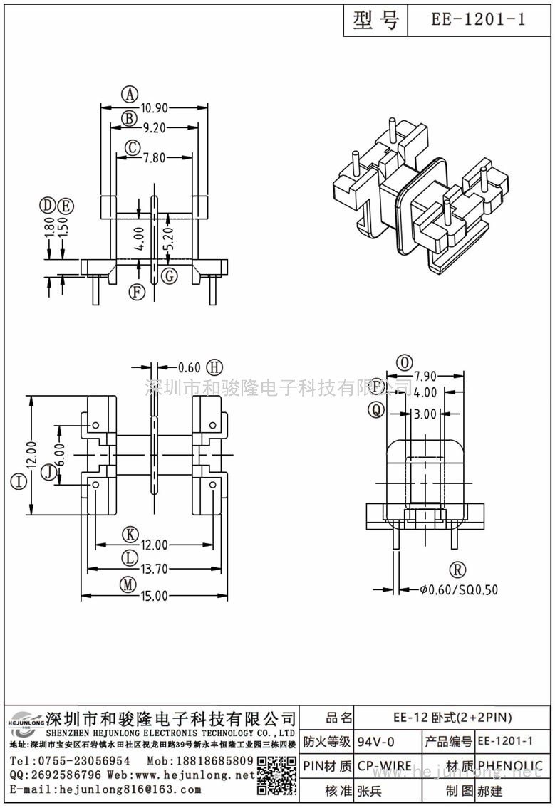 EE-1201-1 EE-12卧式(2+2PIN)