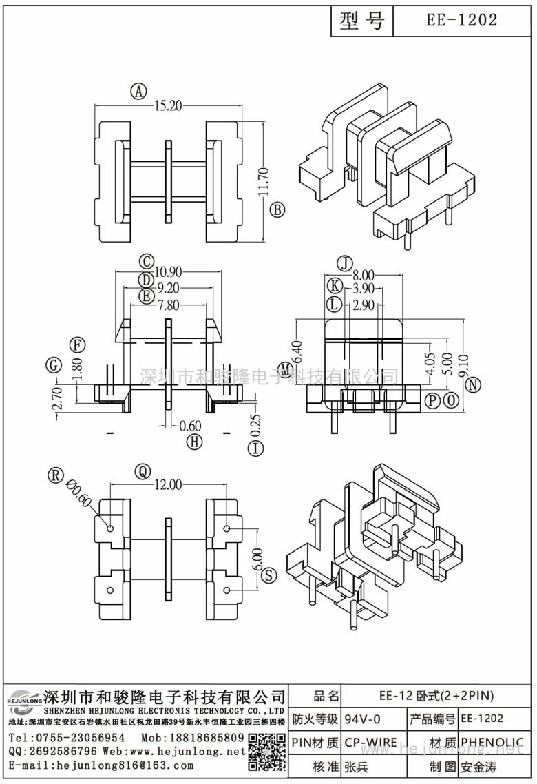 EE-1202 EE-12卧式(2+2PIN)