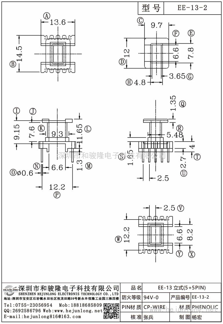 EE-13-2 EE-13立式(5+5PIN)