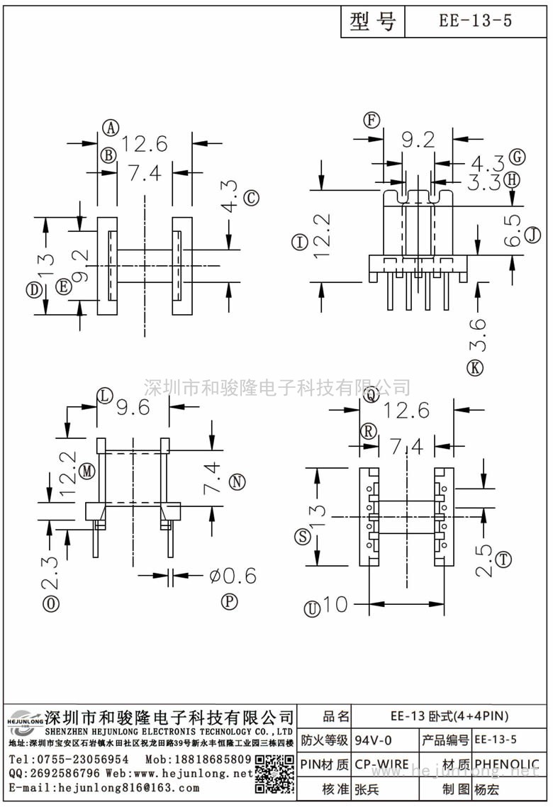 EE-13-5 EE-13卧式(4+4PIN)