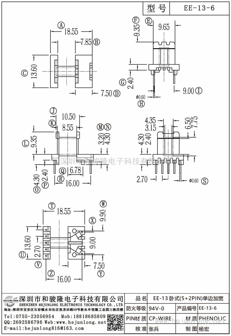 EE-13-6 EE-13卧式(5+2PIN)单边加宽