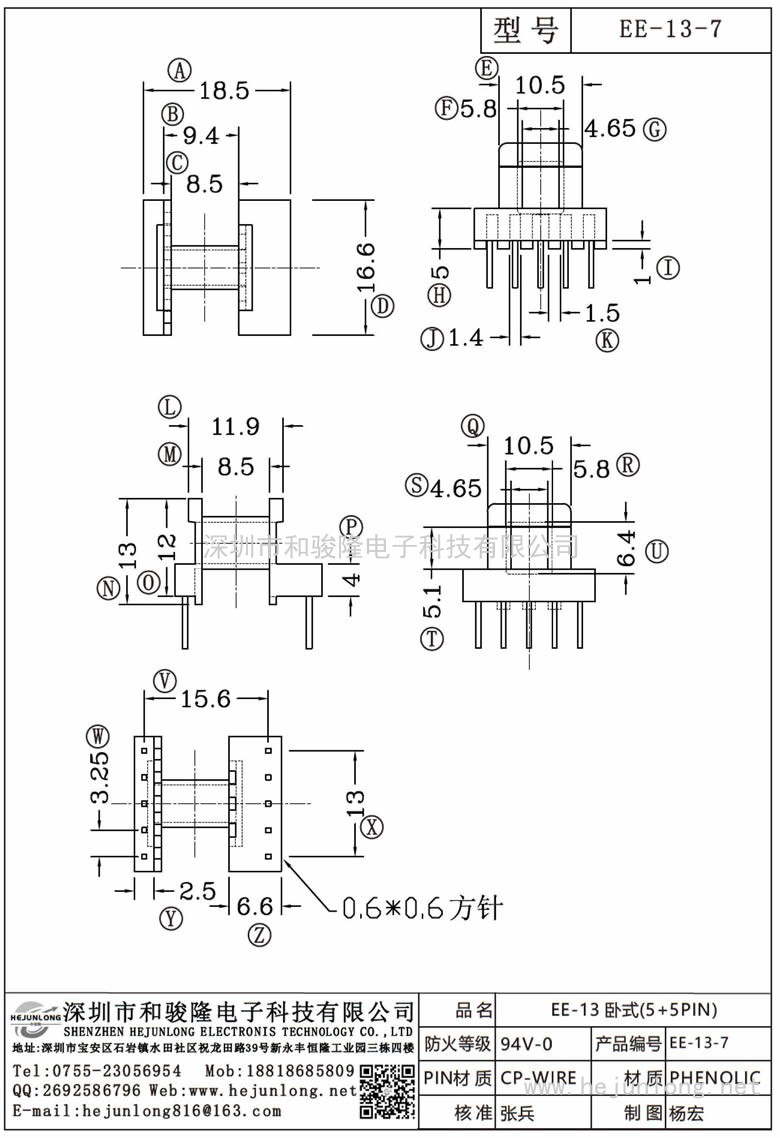 EE-13-7 EE-13卧式(5+5PIN)