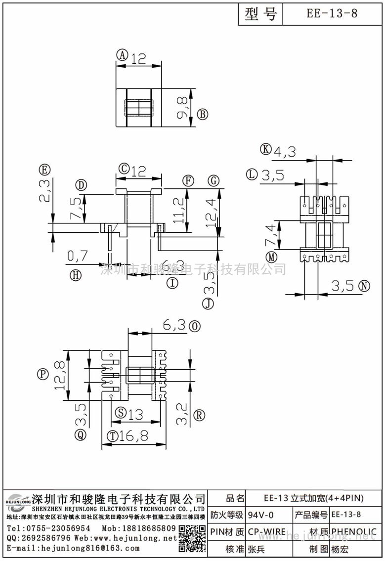 EE-13-8 EE-13立式加宽(4+4PIN)