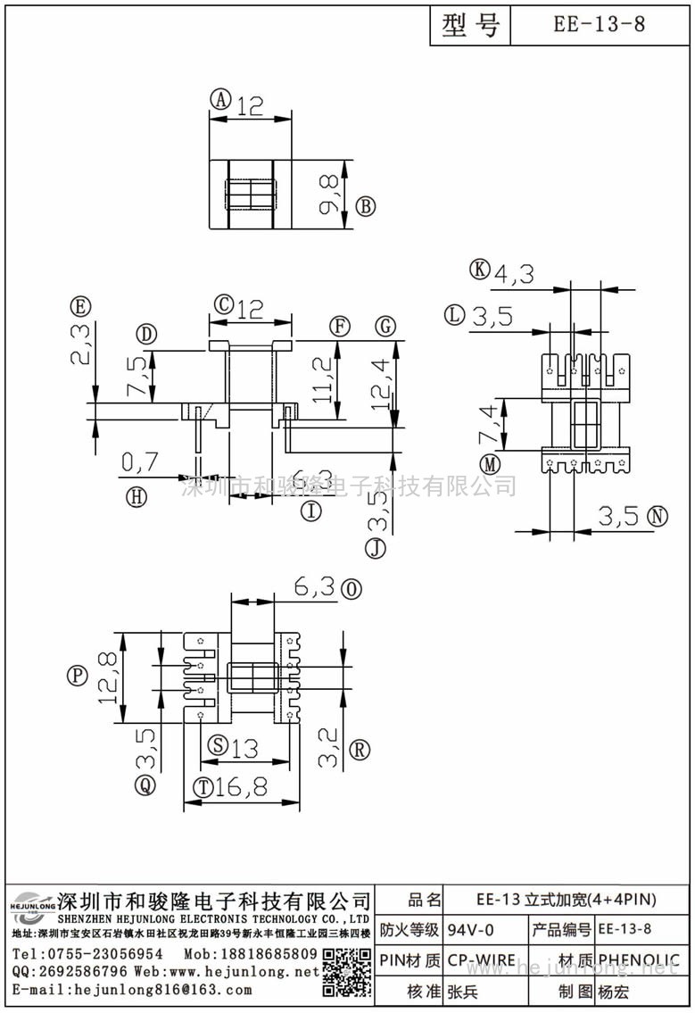 EE-13-8 EE-13立式加宽(4+4PIN)