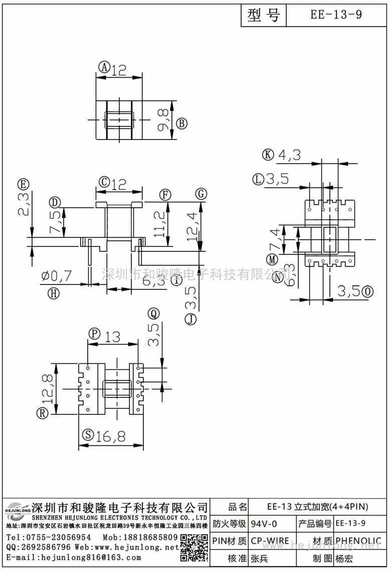 EE-13-9 EE-13立式加宽(4+4PIN)