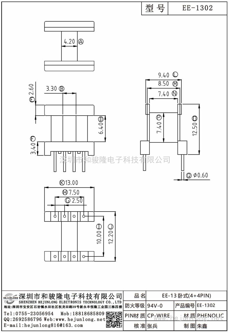 EE-1302 EE-13卧式(4+4PIN)