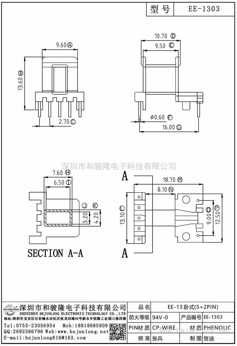 EE-1303 EE-13卧式(5+2PIN)