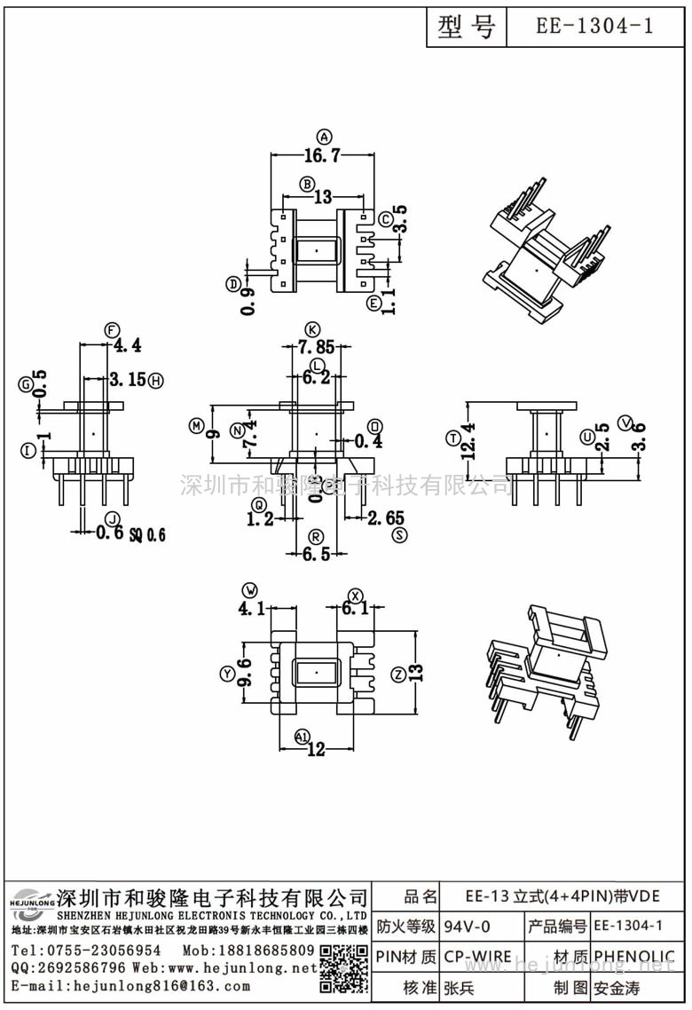 EE-1304-1 EE-13立式(4+4PIN)带VDE