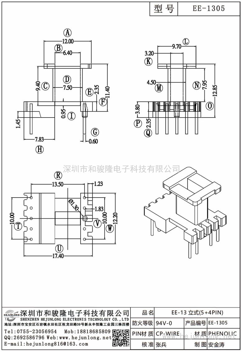 EE-1305 EE-13立式(5+4PIN)