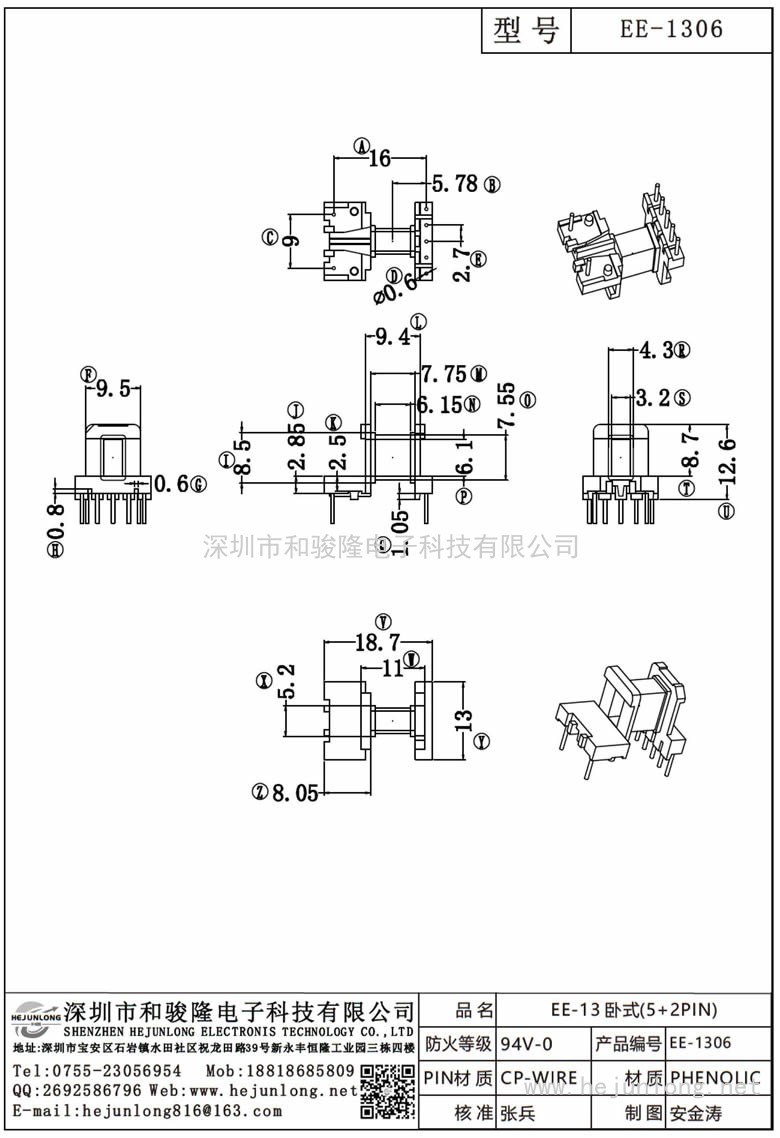 EE-1306 EE-13卧式(5+2PIN)