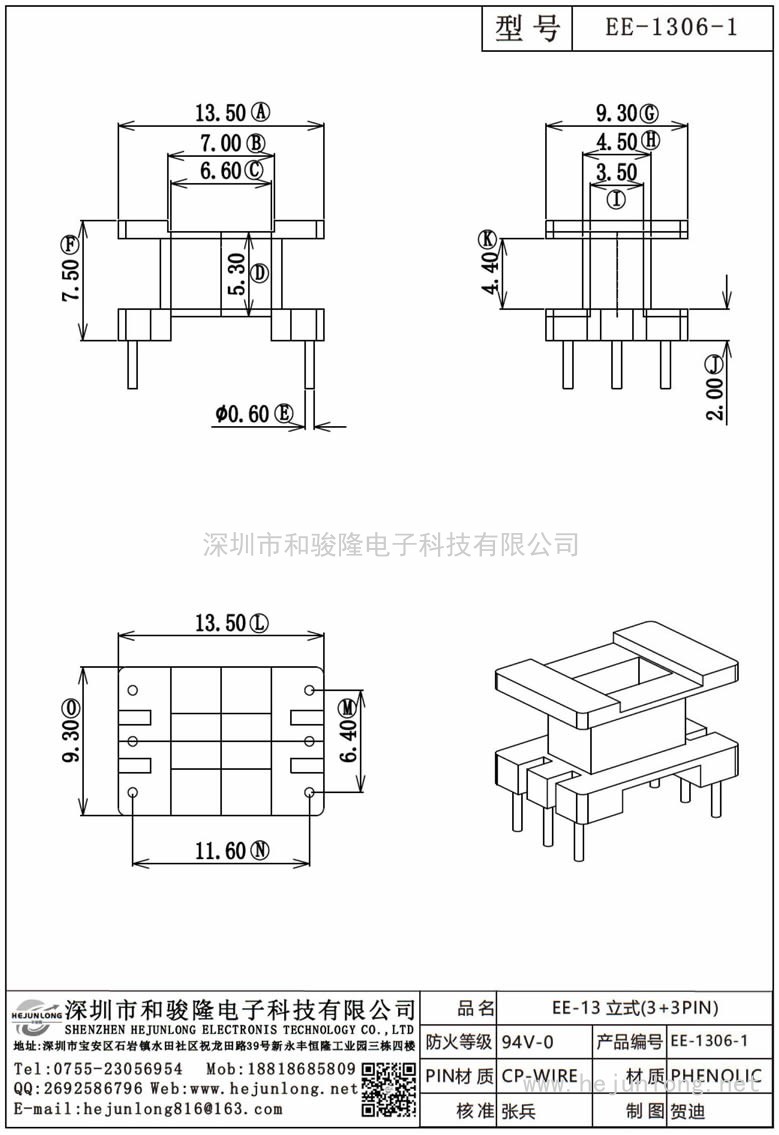 EE-1306-1 EE-13立式(3+3PIN)