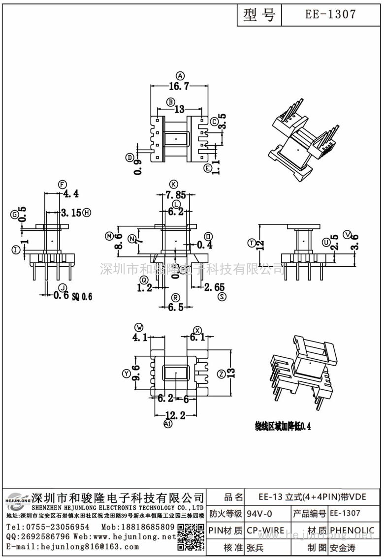 EE-1307 EE-13立式(4+4PIN)带VDE