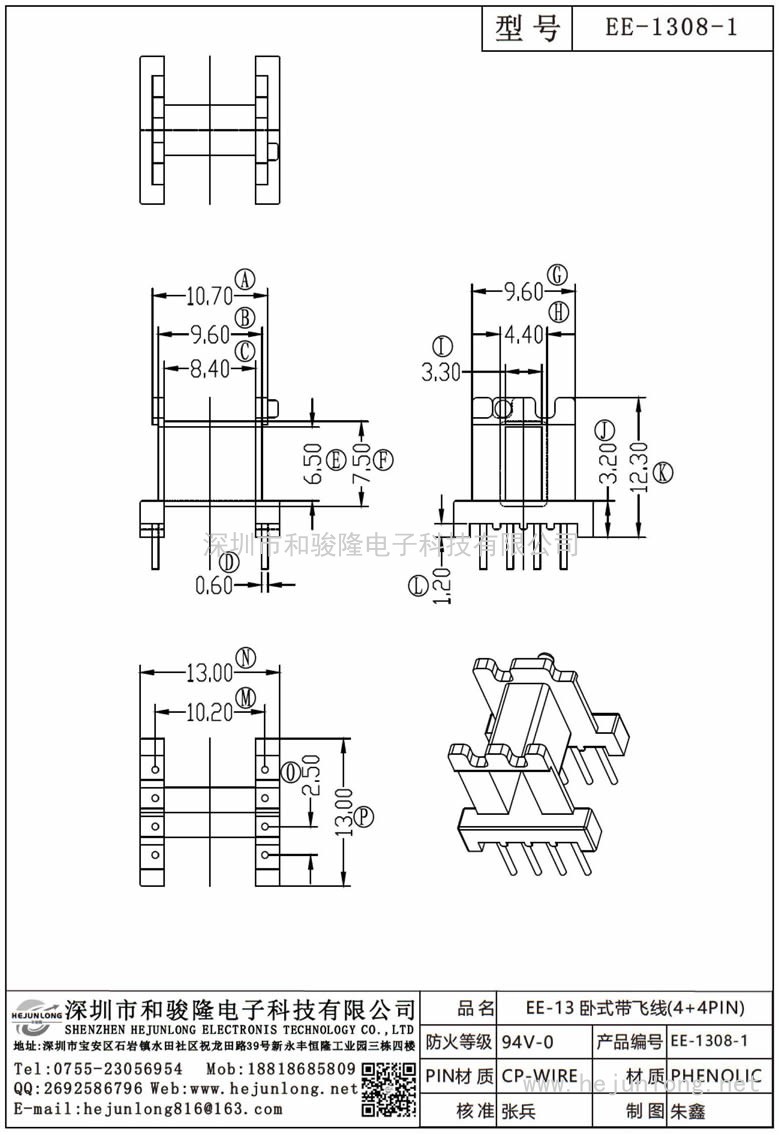 EE-1308-1 EE-13卧式带飞线(4+4PIN)