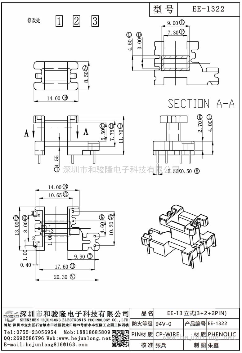 EE-1322 EE-13立式(3+2+2PIN)
