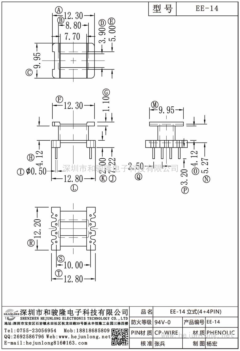 EE-14 EE-14立式(4+4PIN)