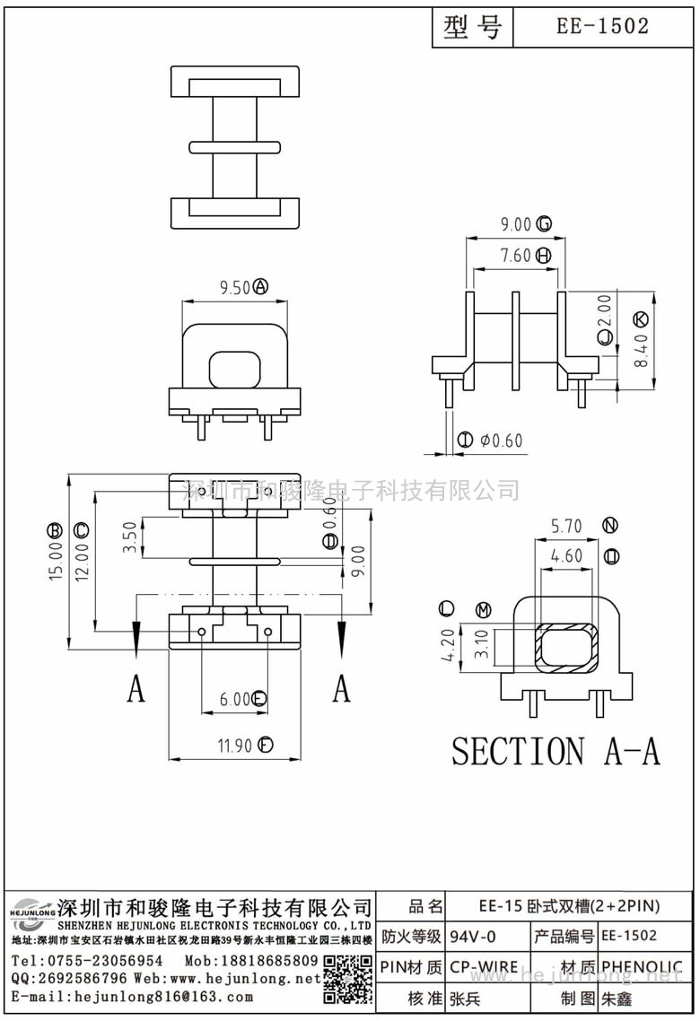 EE-1502 EE-15卧式双槽(2+2PIN)