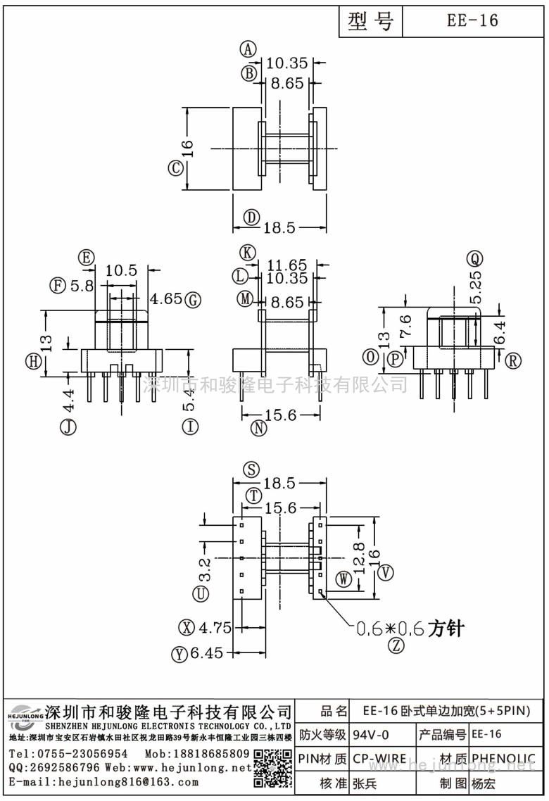 EE-16 EE-16卧式单边加宽(5+5PIN)