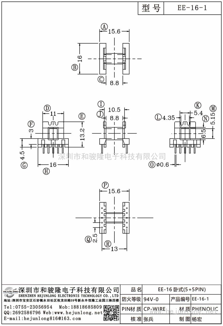 EE-16-1 EE-16卧式(5+5PIN)
