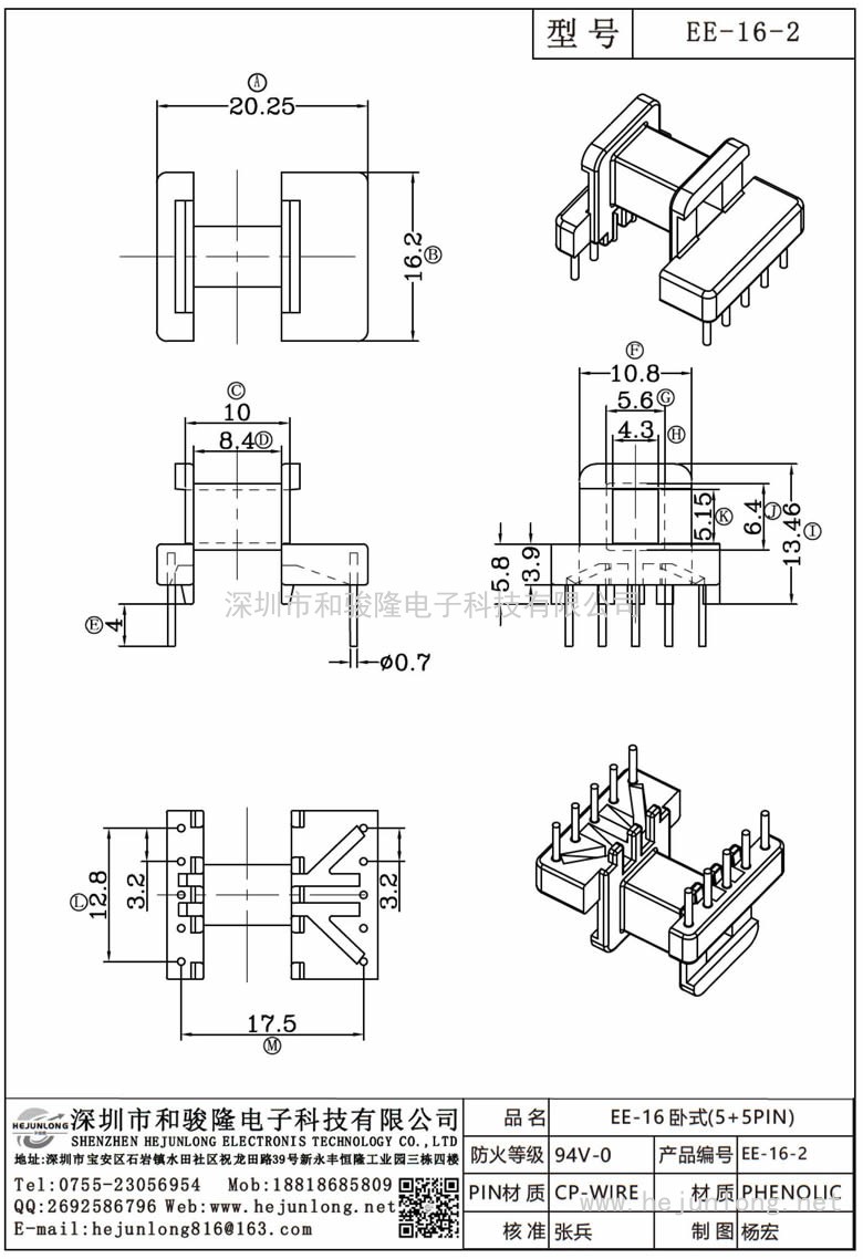 EE-16-2 EE-16卧式(5+5PIN)
