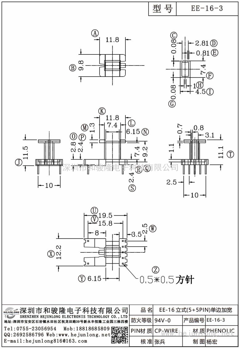 EE-16-3 EE-16立式(5+5PIN)单边加宽
