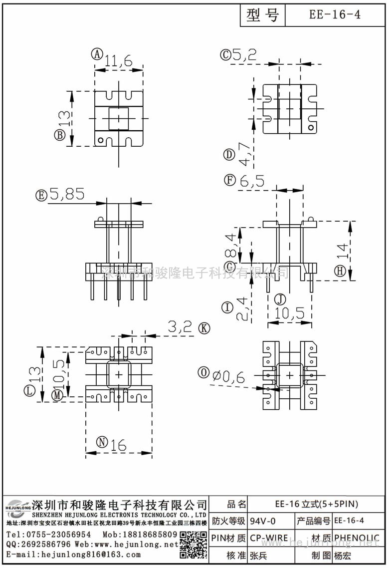 EE-16-4 EE-16立式(5+5PIN)