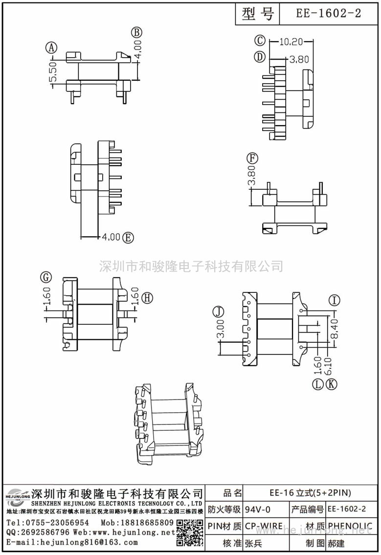 EE-1602-2 EE-16立式(5+2PIN)
