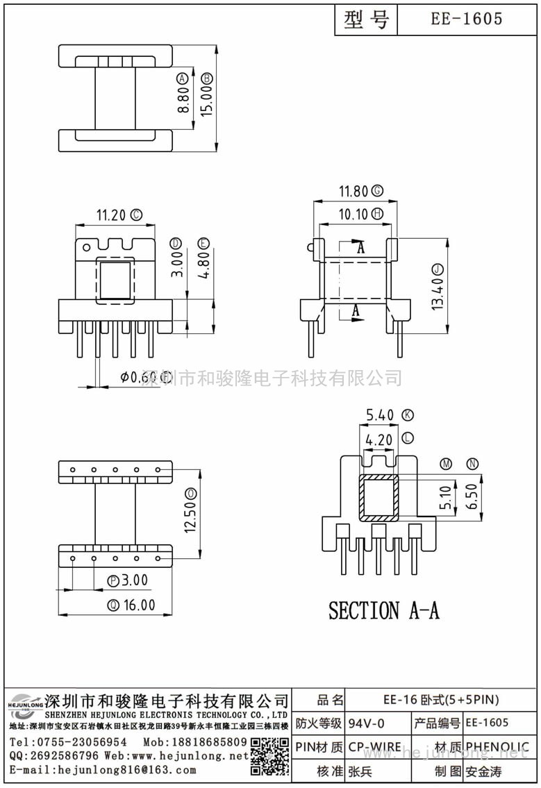 EE-1605 EE-16卧式(5+5PIN)
