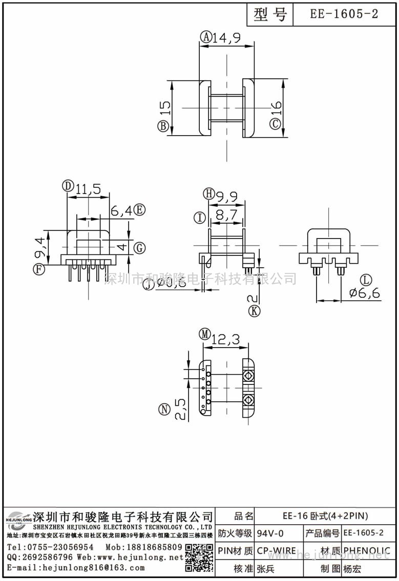 EE-1605-2 EE-16卧式(4+2PIN)