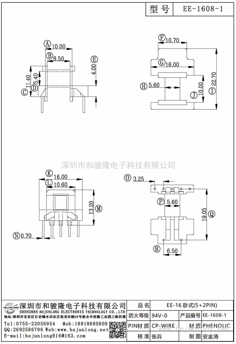 EE-1608-1 EE-16卧式(5+2PIN)