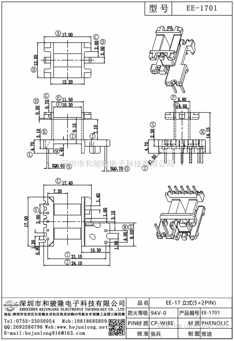 EE-1701 EE-17立式(5+2PIN)