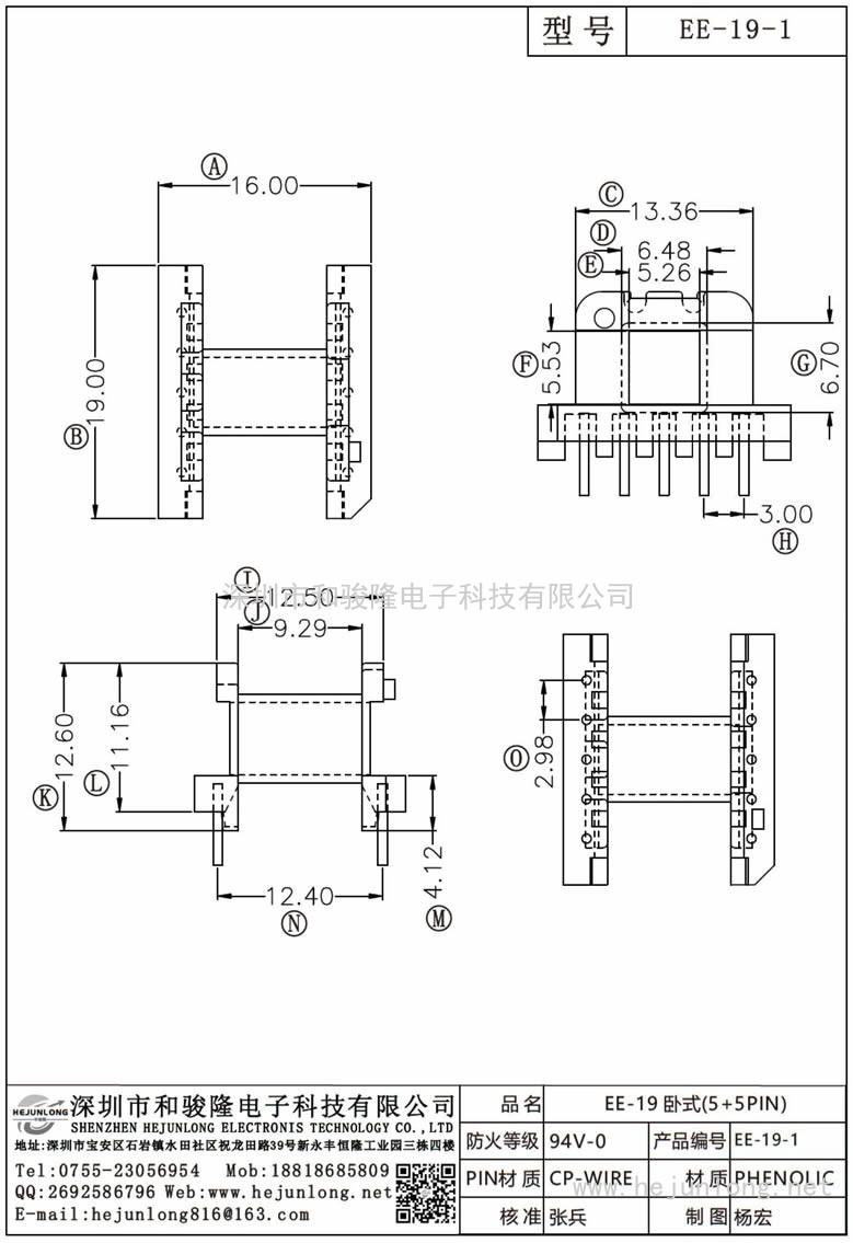EE-19-1 EE-19卧式(5+5PIN)