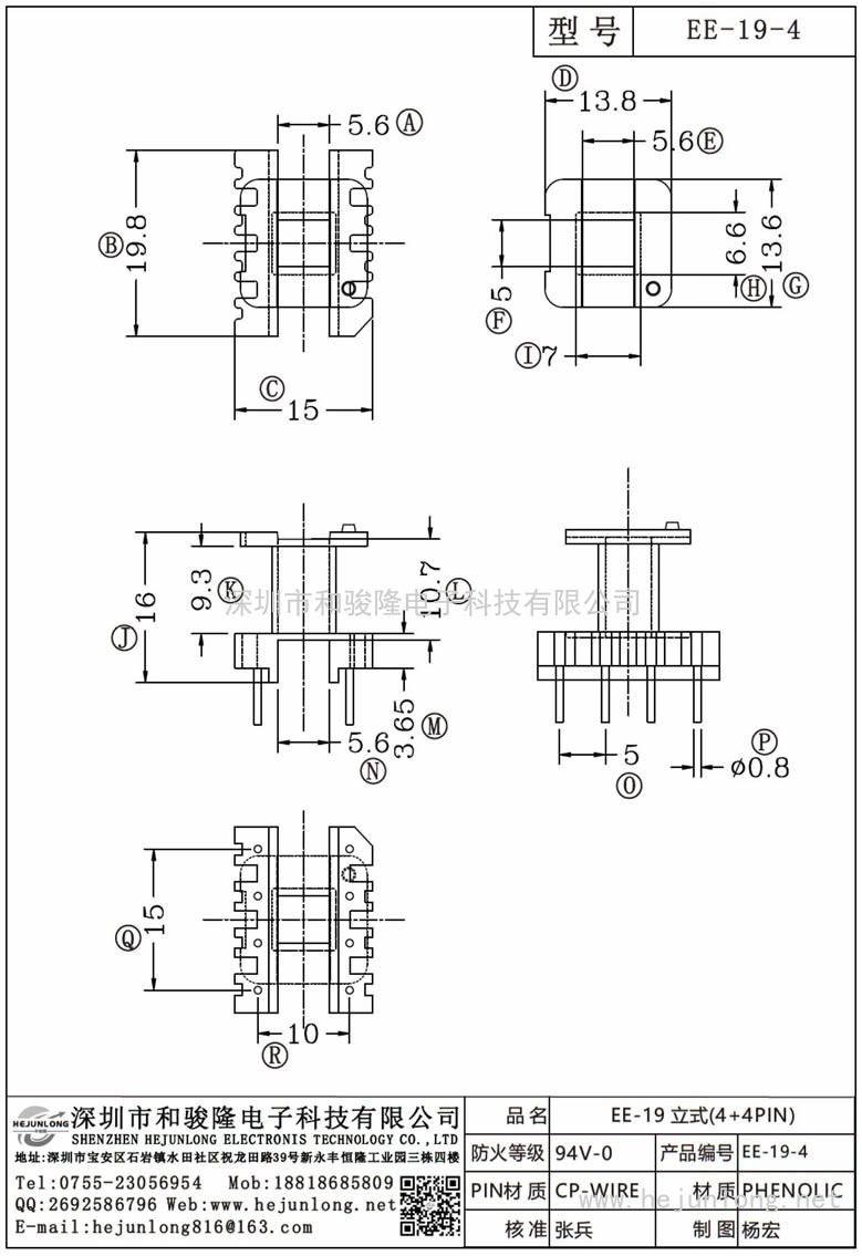 EE-19-4 EE-19立式(4+4PIN)