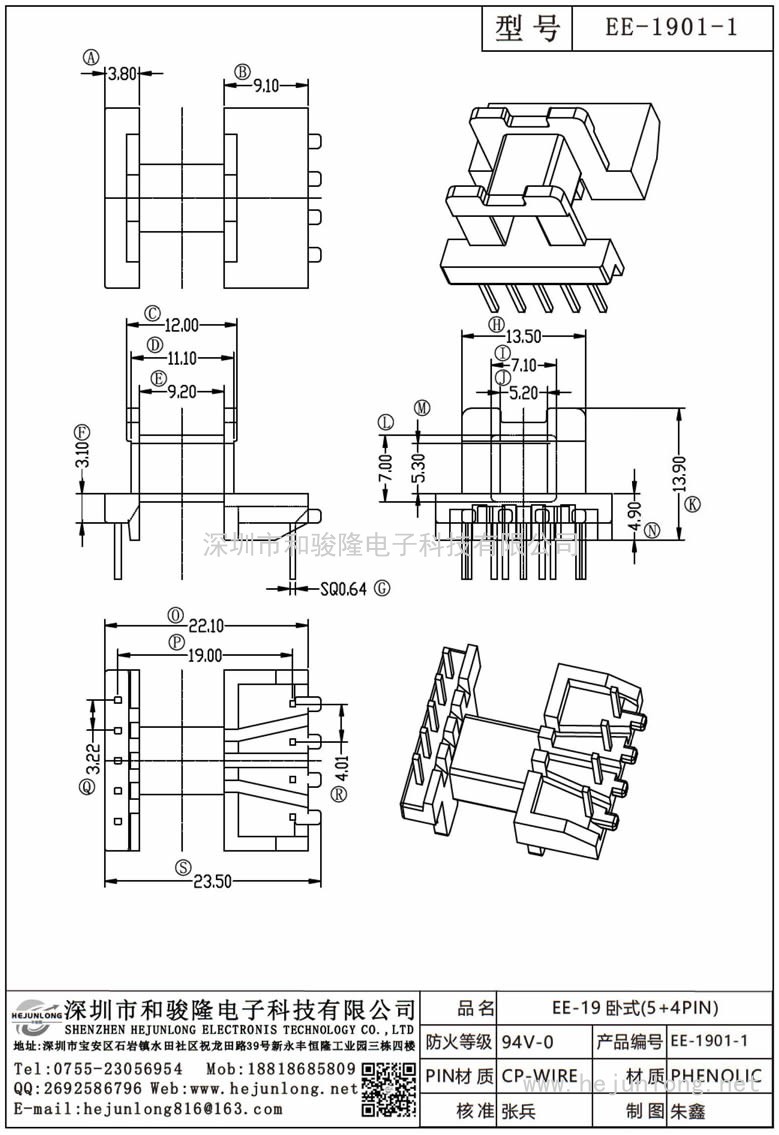 EE-1901-1 EE-19卧式(5+4PIN)