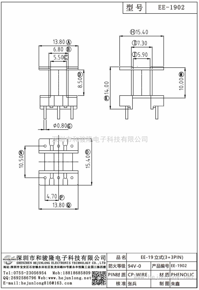 EE-1902 EE-19立式(3+3PIN)