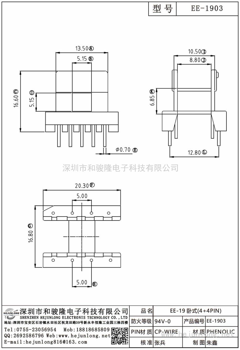 EE-1903 EE-19卧式(4+4PIN)