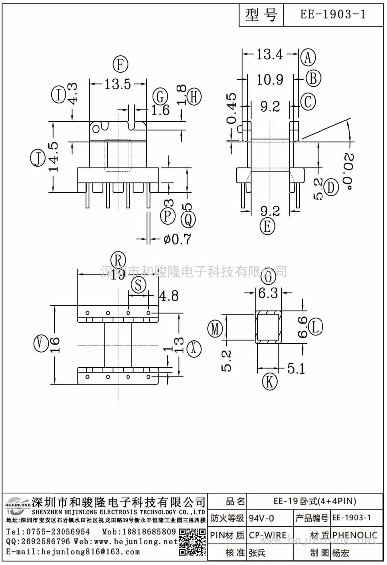 EE-1903-1 EE-19卧式(4+4PIN)