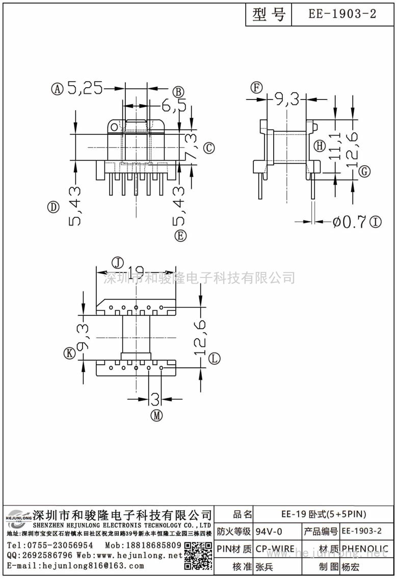 EE-1903-2 EE-19卧式(5+5PIN)