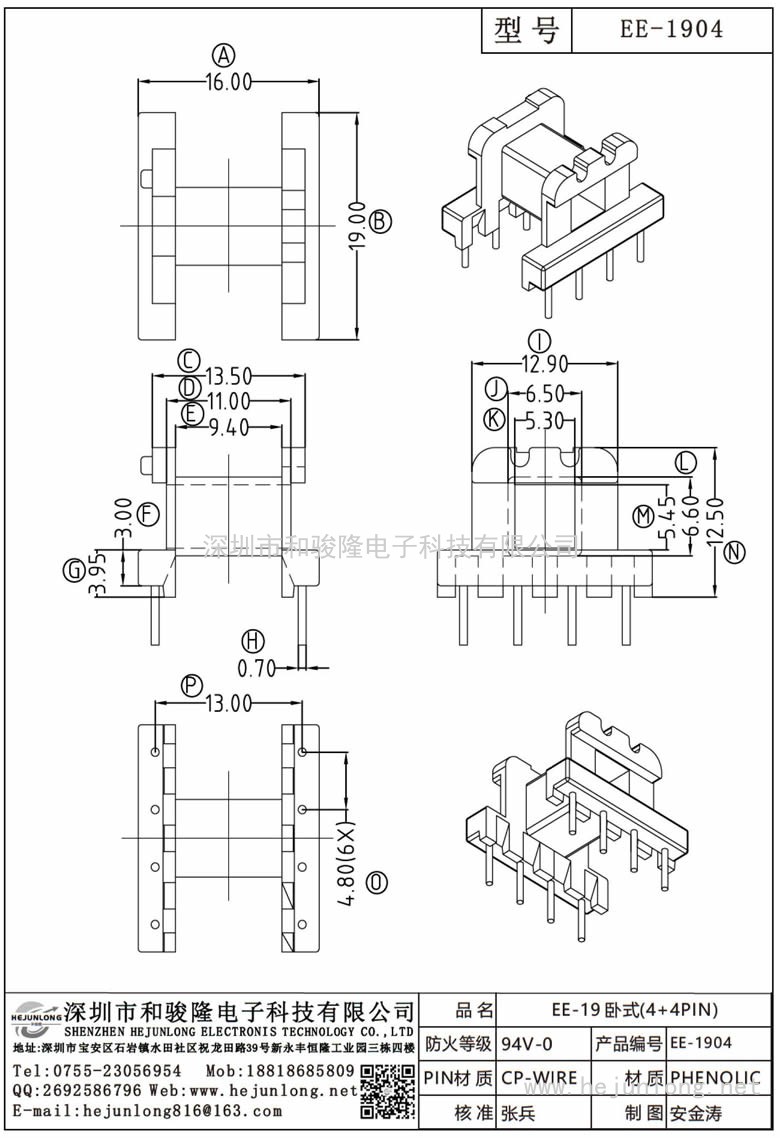EE-1904 EE-19卧式(4+4PIN)