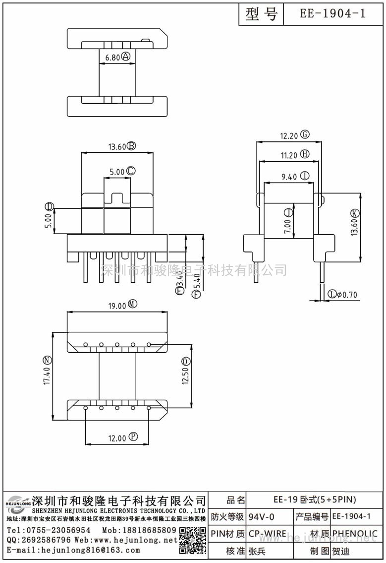 EE-1904-1 EE-19卧式(5+5PIN)