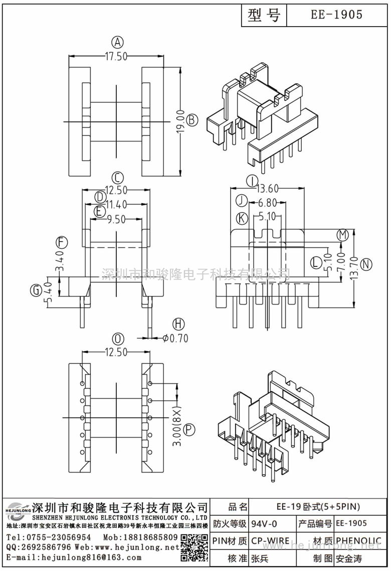 EE-1905 EE-19卧式(5+5PIN)