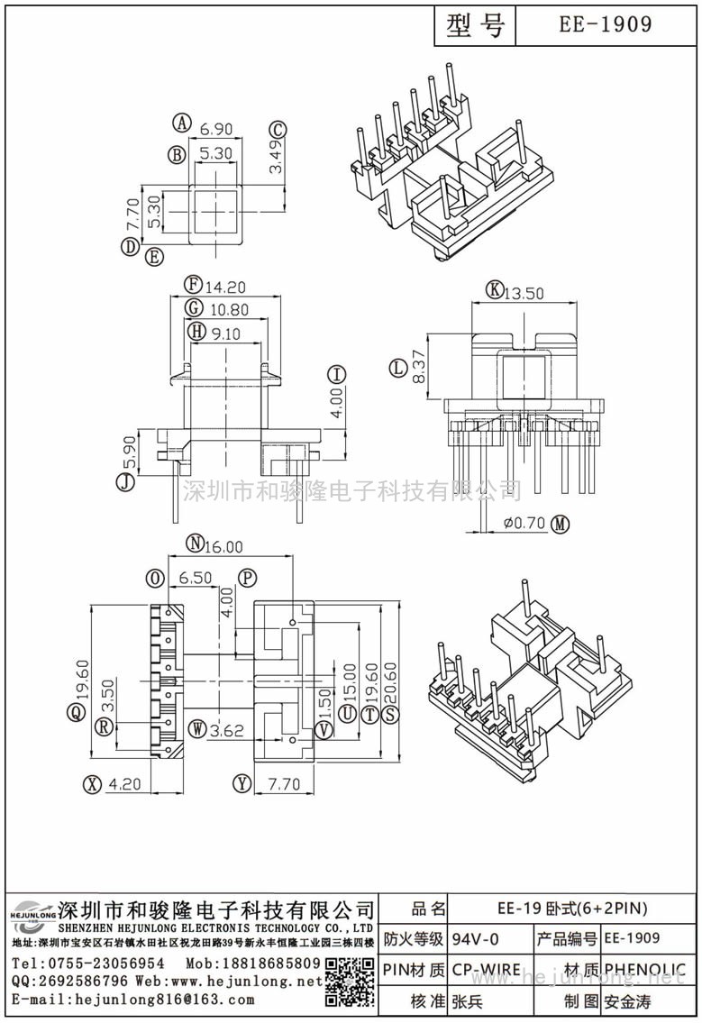 EE-1909 EE-19卧式(6+2PIN)