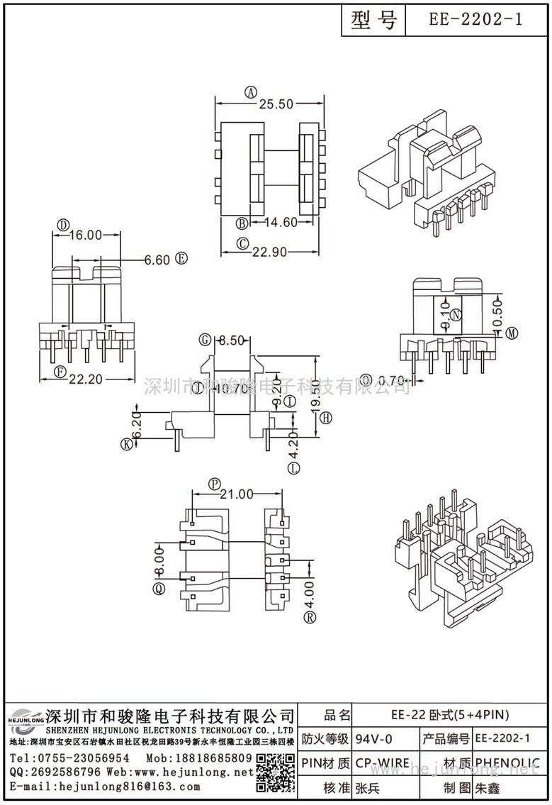 EE-2202-1 EE-22卧式(5+4PIN)