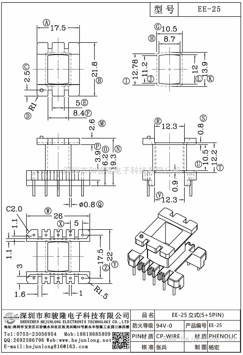 EE-25 EE-25立式(5+5PIN)